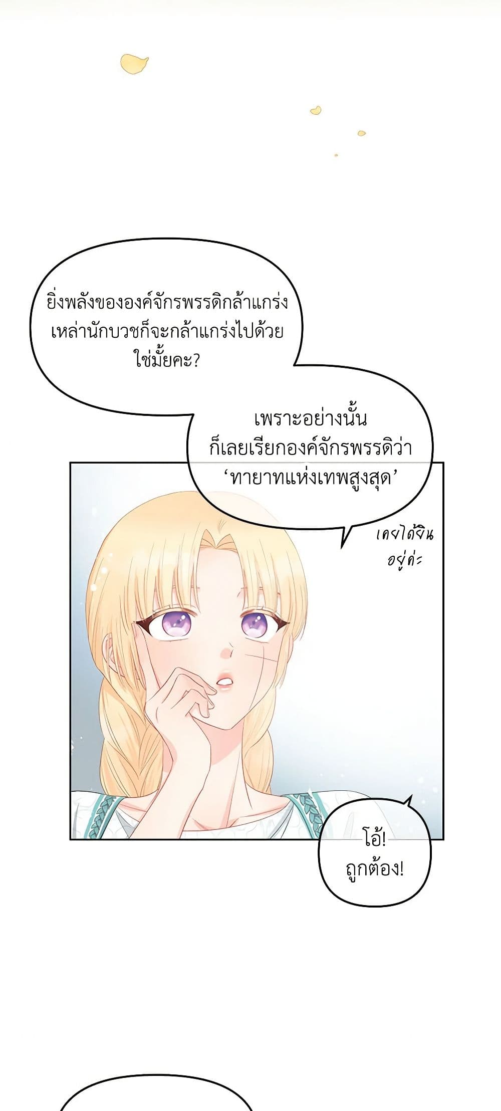 อ่านการ์ตูน Don’t Concern Yourself With That Book 48 ภาพที่ 26