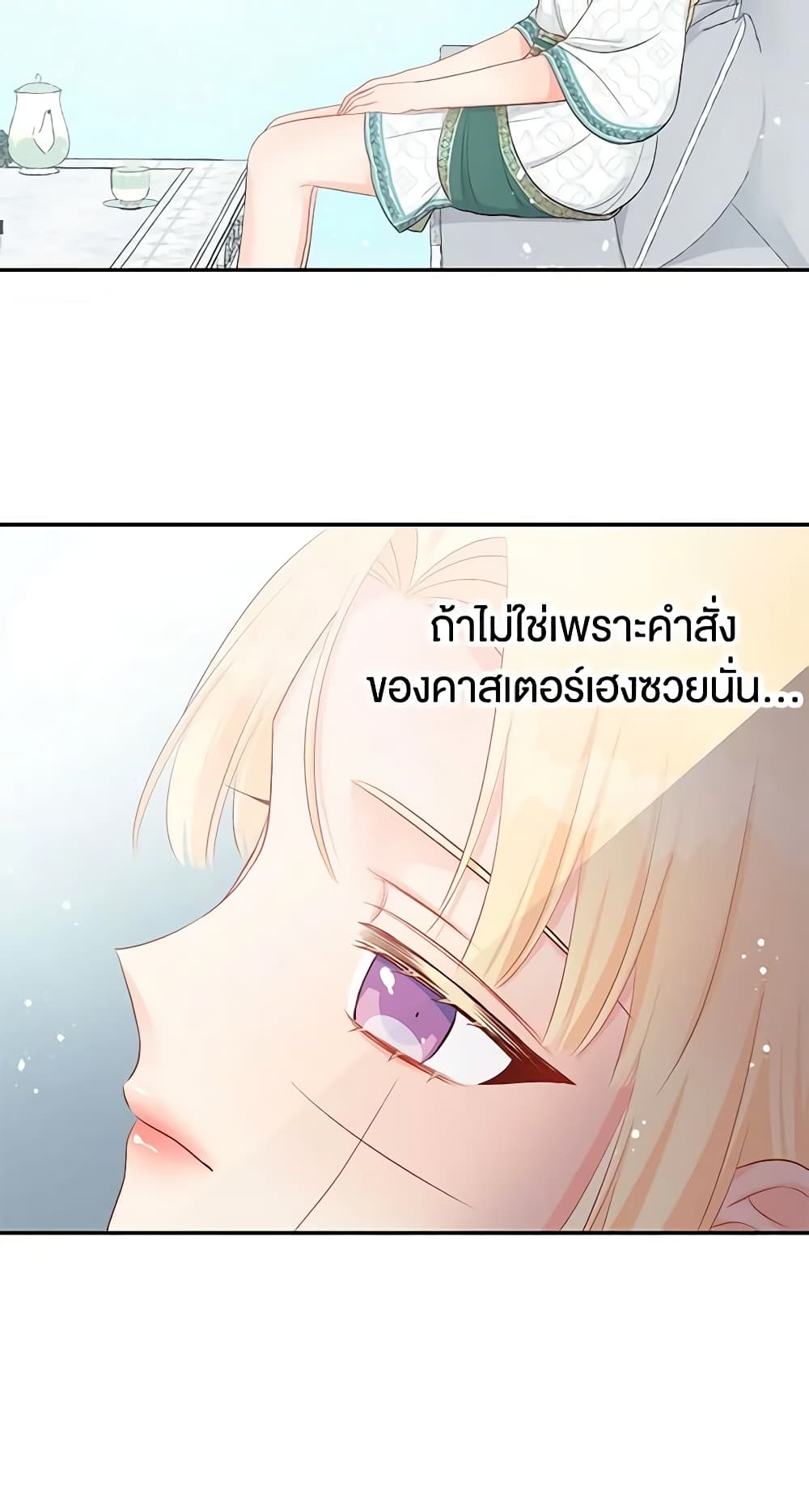 อ่านการ์ตูน Don’t Concern Yourself With That Book 18 ภาพที่ 25