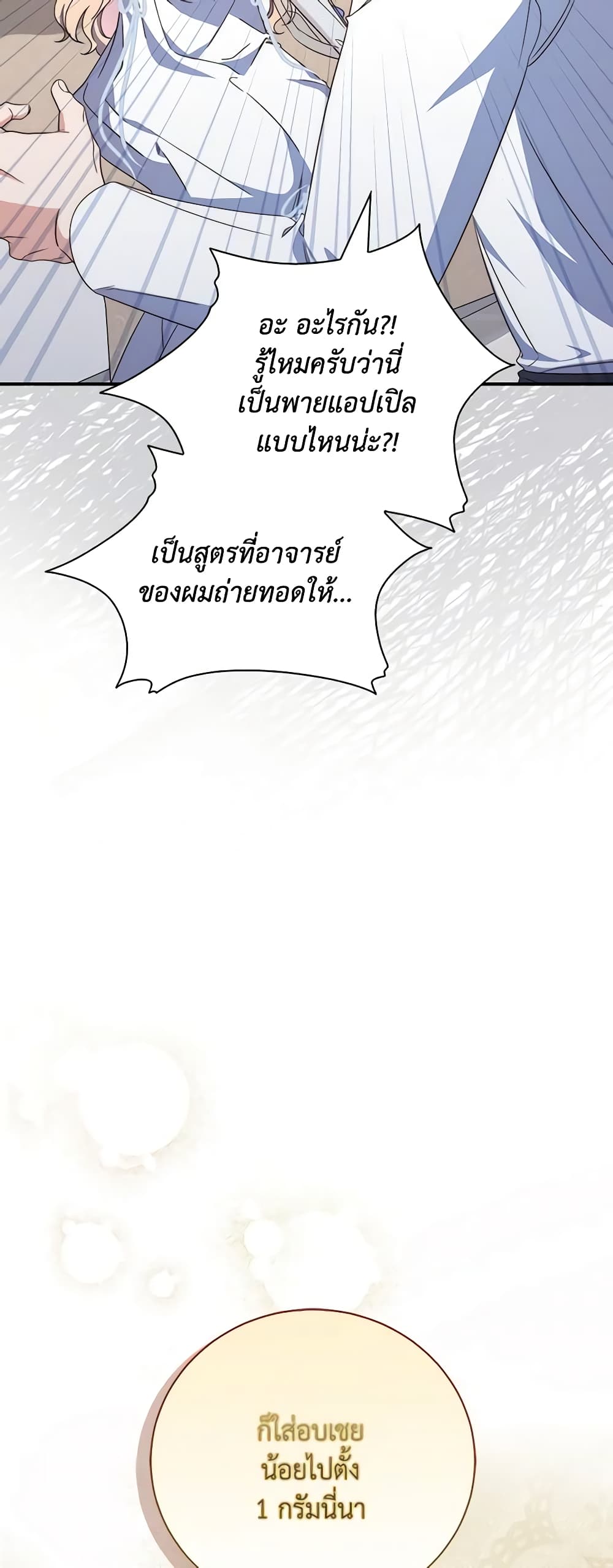 อ่านการ์ตูน Fortune-Telling Lady 3 ภาพที่ 17