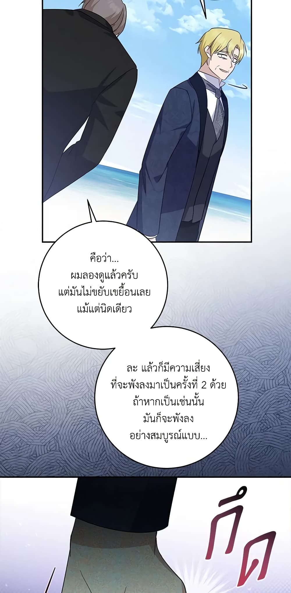 อ่านการ์ตูน Please Support My Revenge 60 ภาพที่ 6