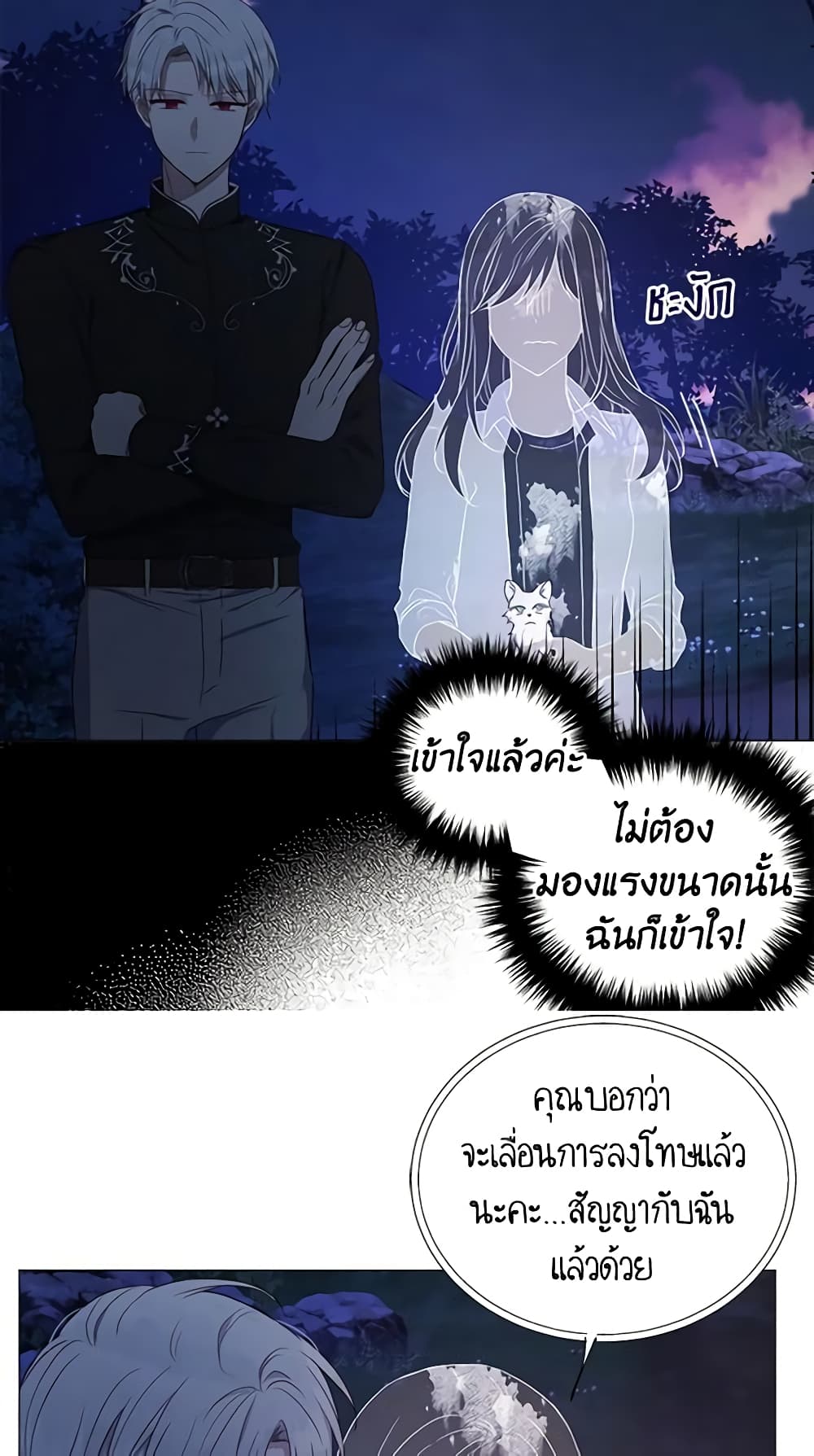 อ่านการ์ตูน Seduce the Villain’s Father 120 ภาพที่ 26