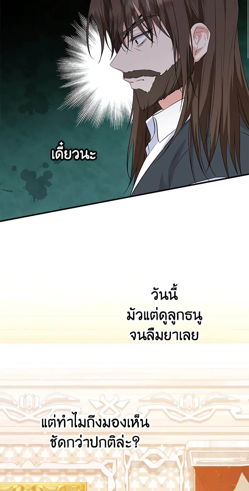 อ่านการ์ตูน The Adopted Daughter-in-law Wants To Leave 31 ภาพที่ 55