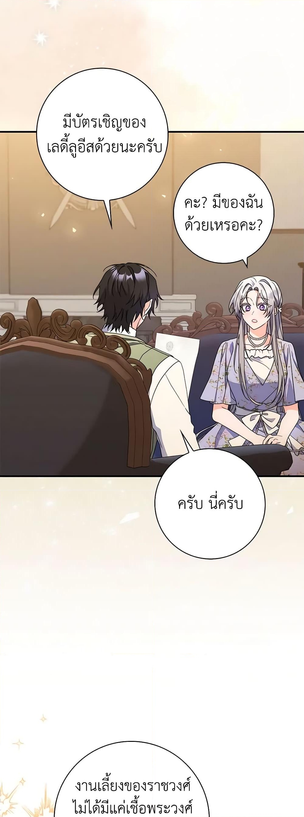 อ่านการ์ตูน I Listened to My Husband and Brought In a Lover 38 ภาพที่ 29