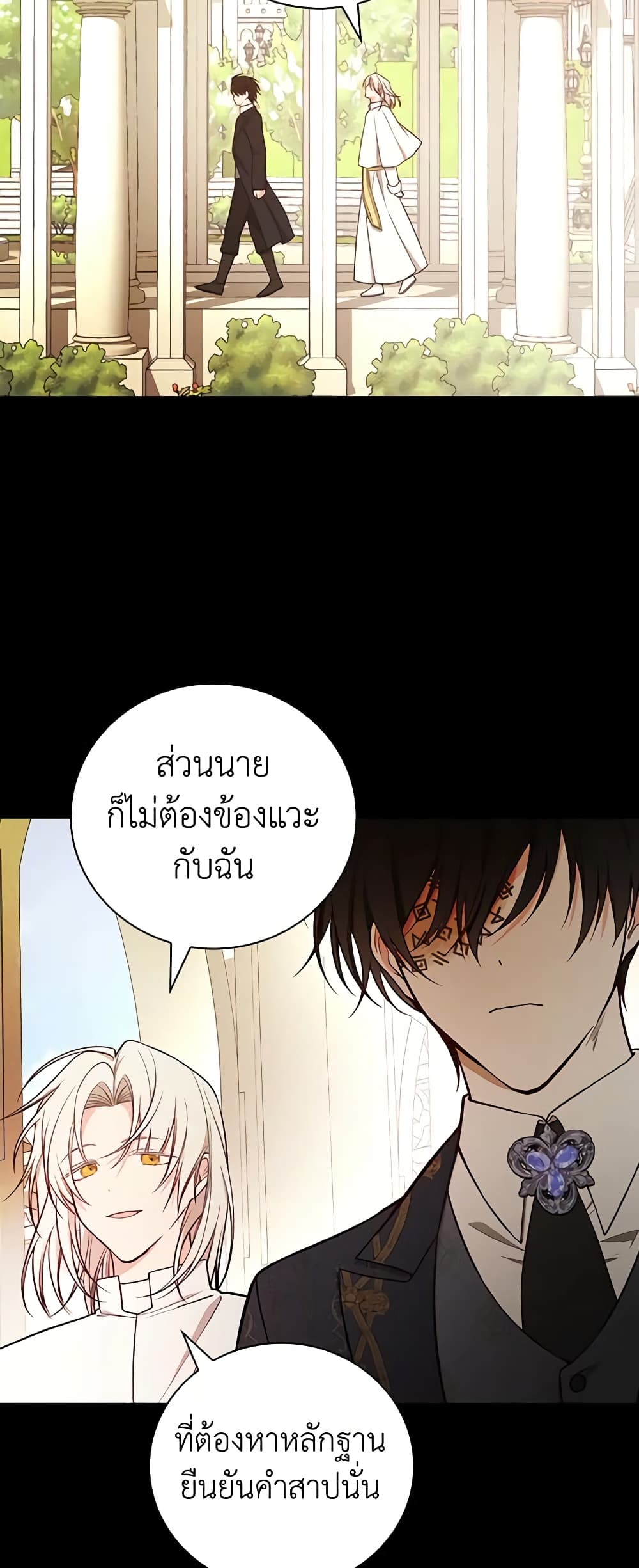 อ่านการ์ตูน I’ll Become the Mother of the Hero 62 ภาพที่ 10