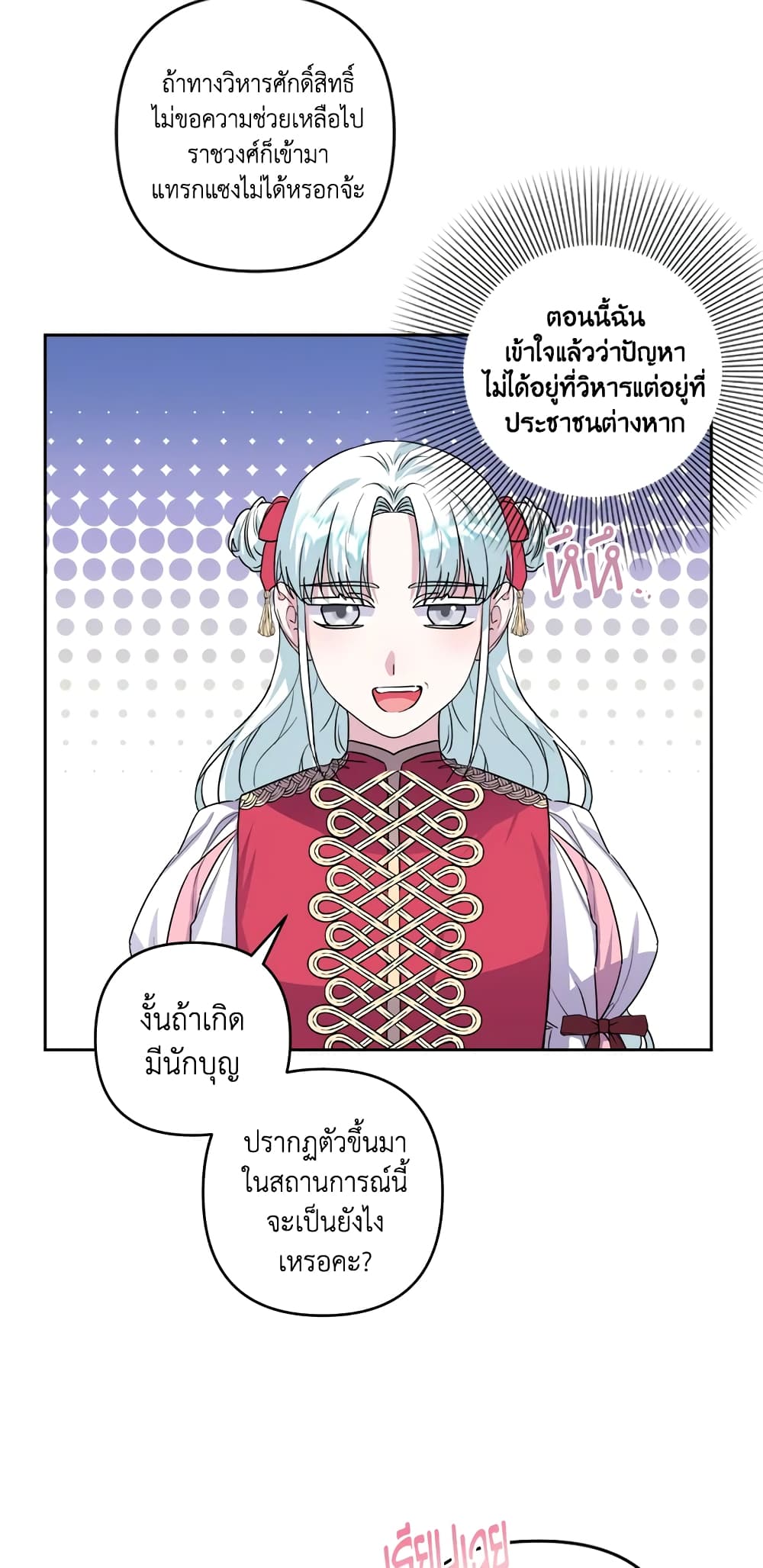 อ่านการ์ตูน She’s the Older Sister of the Obsessive Male Lead 6 ภาพที่ 10