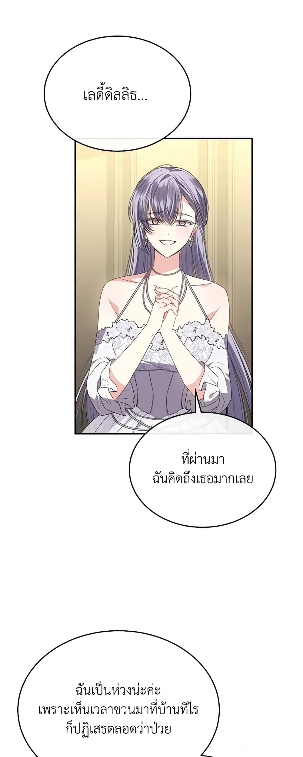 อ่านการ์ตูน The Real Daughter Is Back 111 ภาพที่ 13