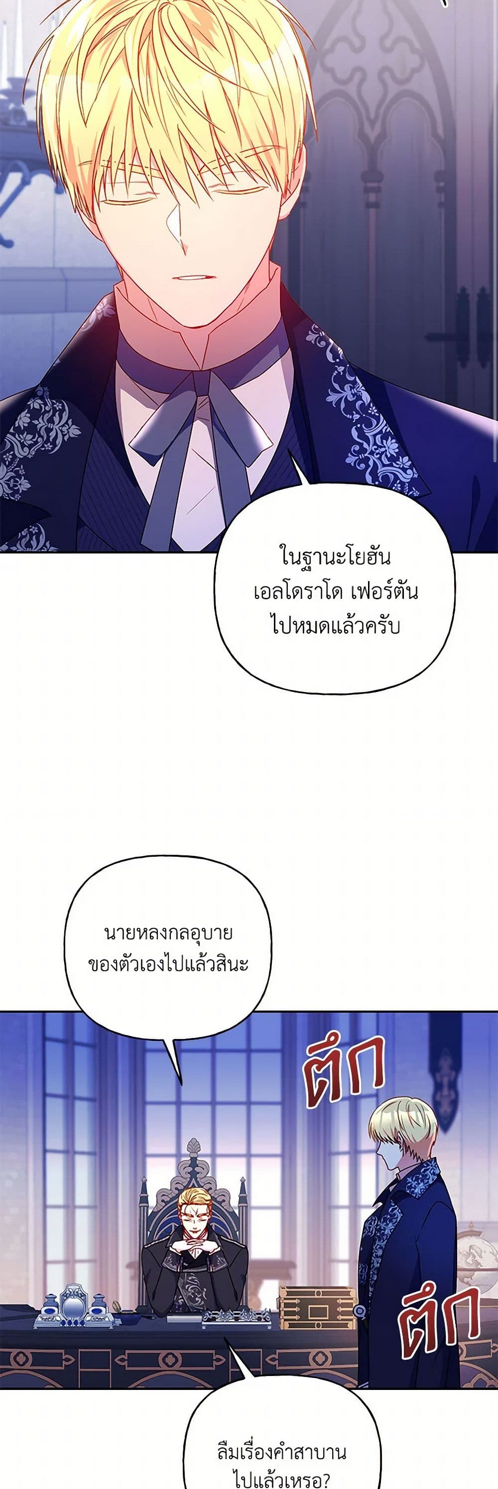 อ่านการ์ตูน Elena Evoy Observation Diary 96 ภาพที่ 25