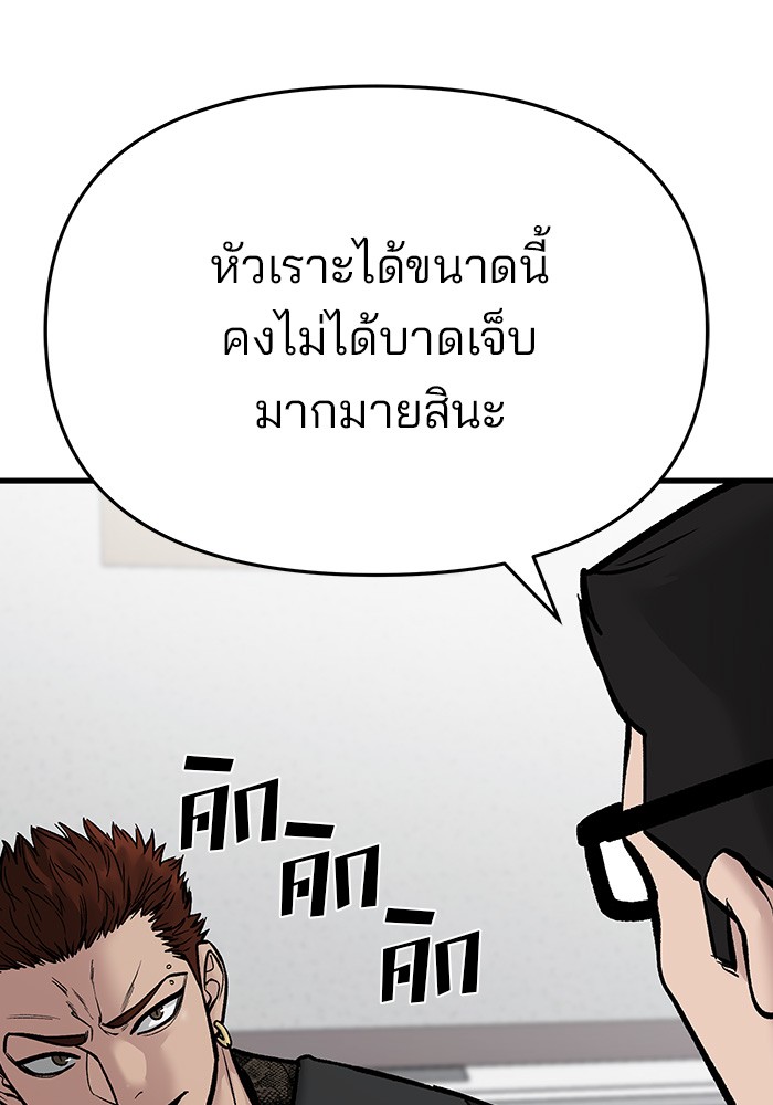 อ่านการ์ตูน The Bully In-Charge 74 ภาพที่ 122