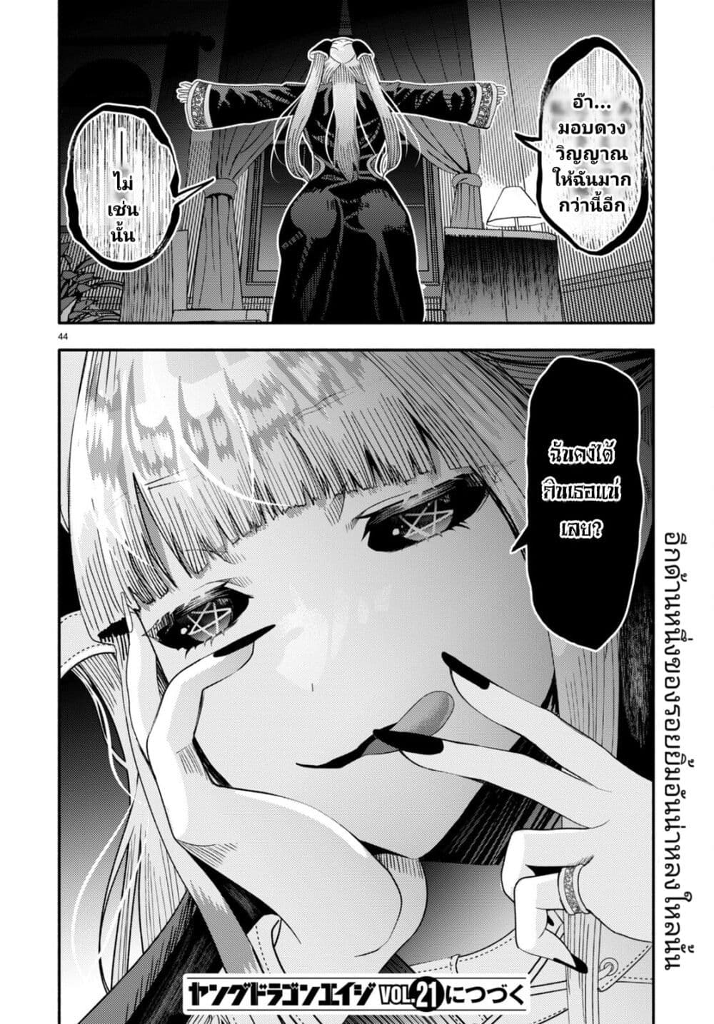 อ่านการ์ตูน Akuma wa Rozario ni Kiss wo suru 3 ภาพที่ 46