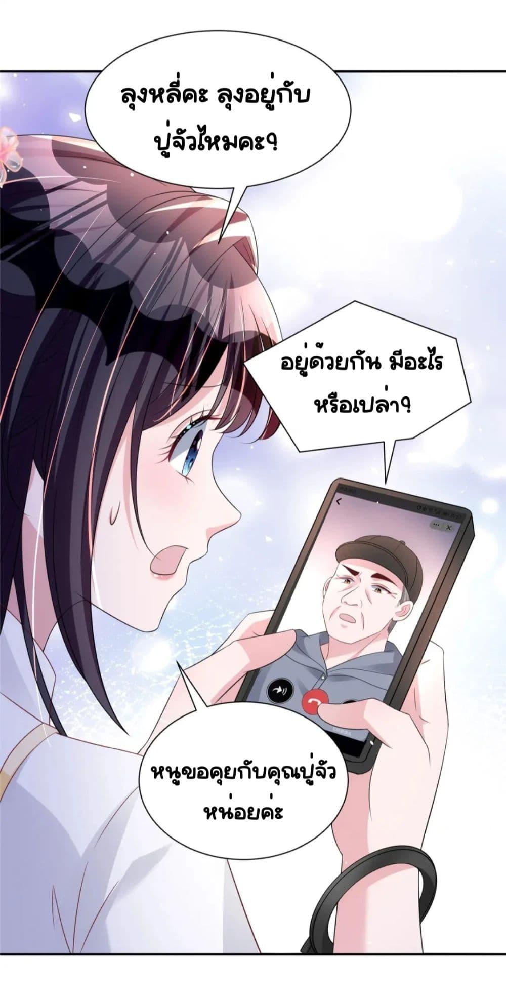 อ่านการ์ตูน I Was Rocked to the World’s RichestMan in a Matchmaking Office 60 ภาพที่ 17