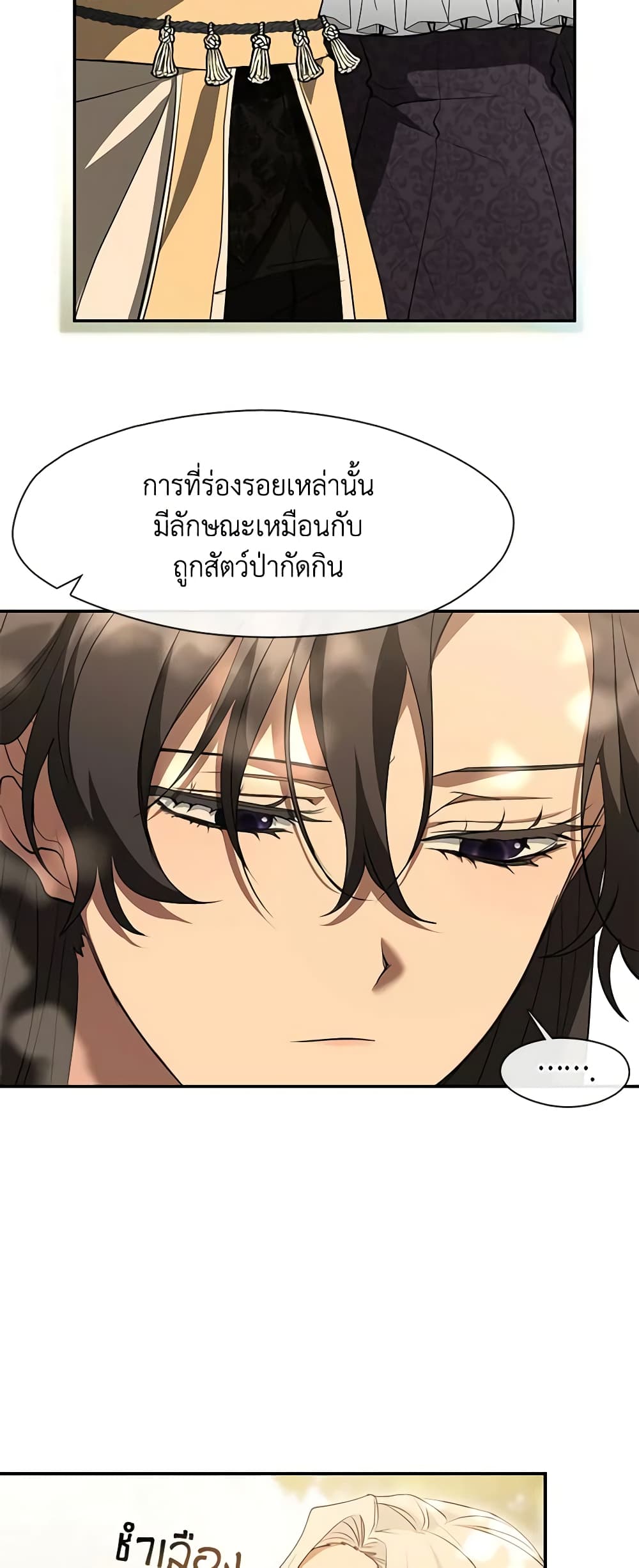 อ่านการ์ตูน I Failed To Throw The Villain Away 75 ภาพที่ 7