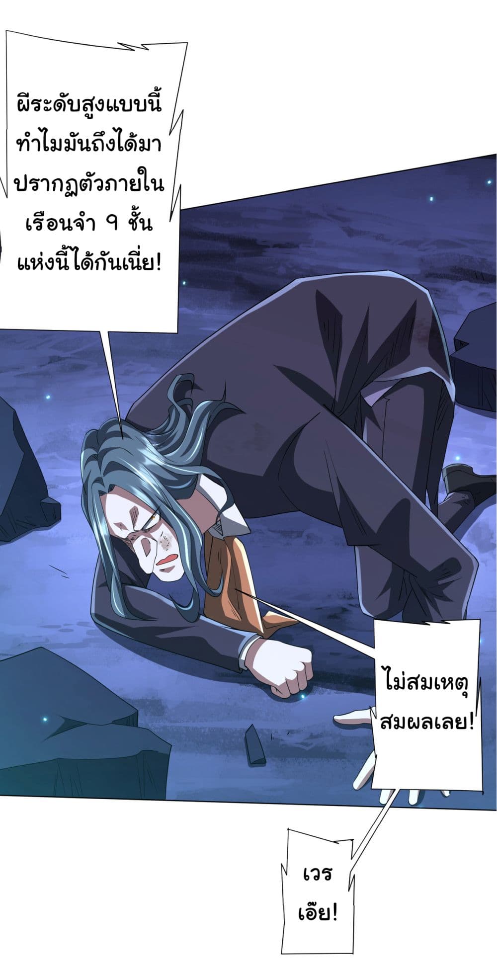 อ่านการ์ตูน Start with Trillions of Coins 79 ภาพที่ 51