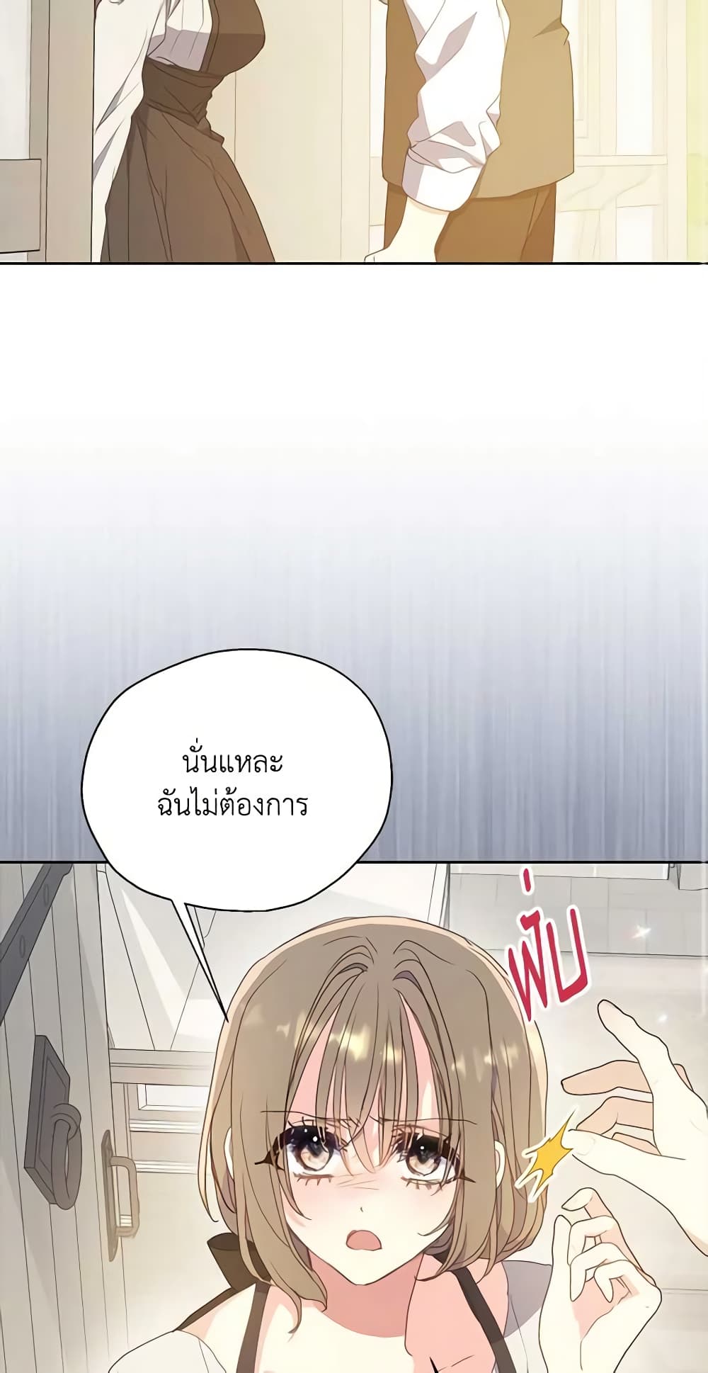 อ่านการ์ตูน Your Majesty, Please Spare Me This Time 116 ภาพที่ 15