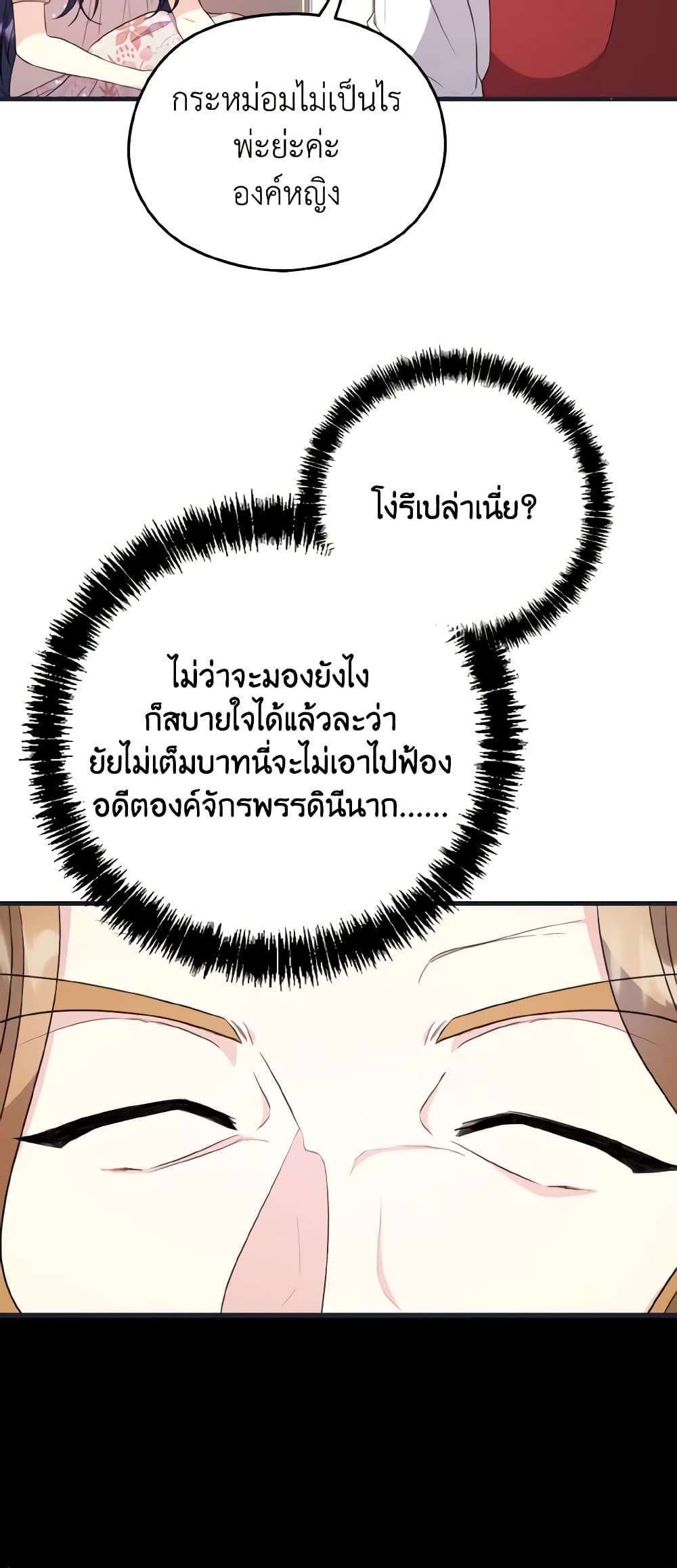 อ่านการ์ตูน I Don’t Want to Work! 12 ภาพที่ 33