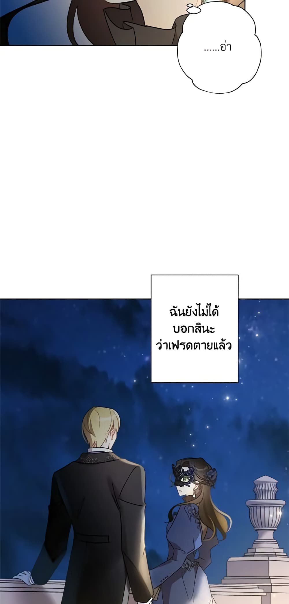 อ่านการ์ตูน I Raised Cinderella Preciously 44 ภาพที่ 13