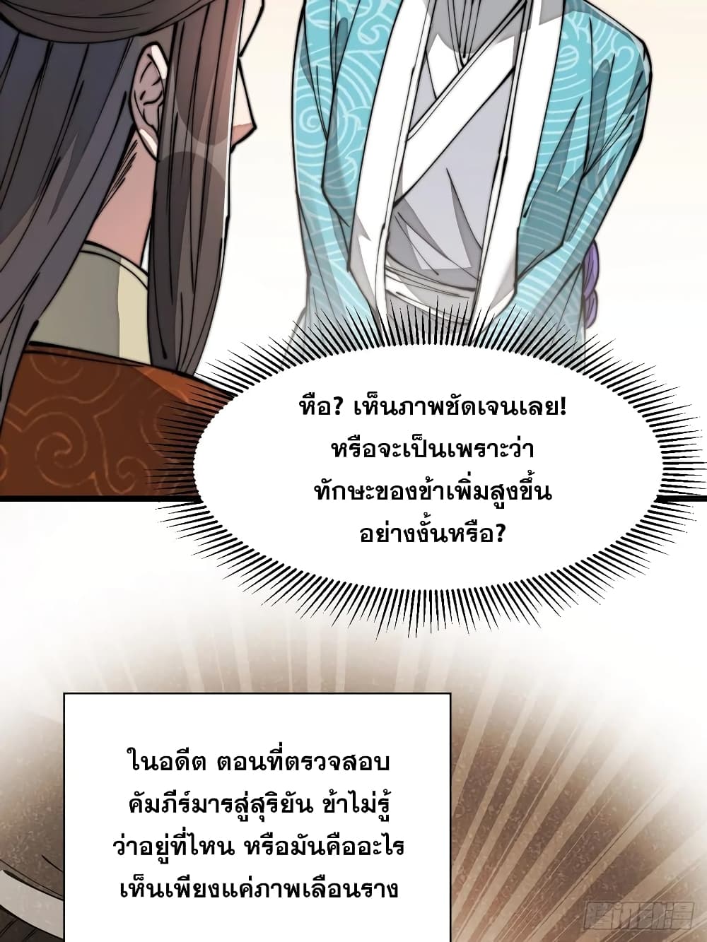 อ่านการ์ตูน I’m Really Not the Son of Luck 28 ภาพที่ 37