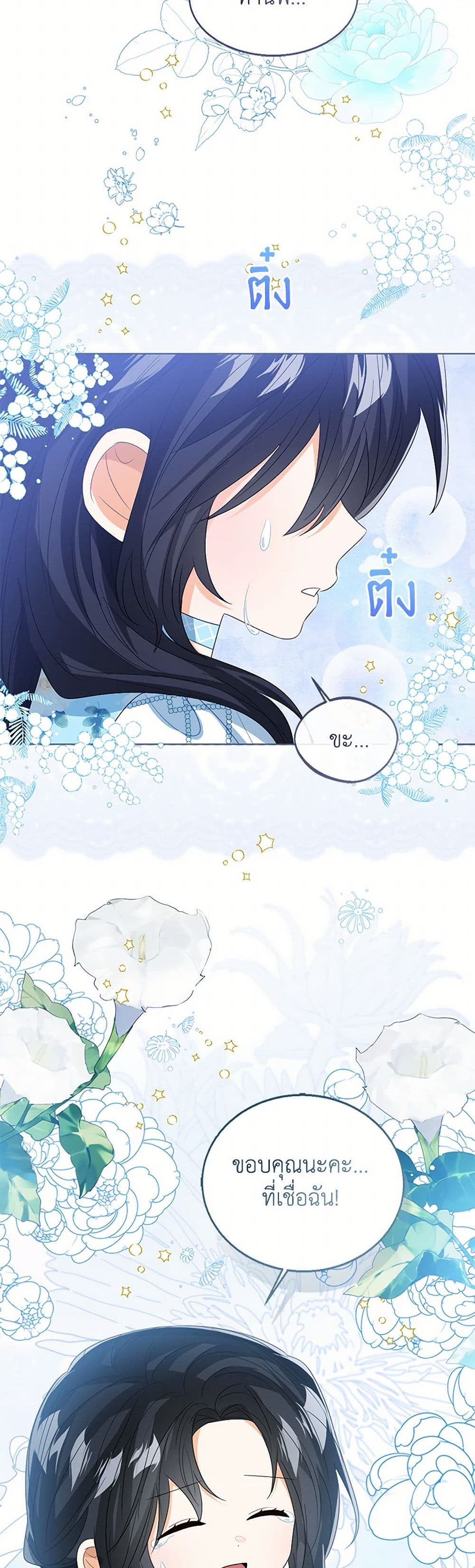 อ่านการ์ตูน Baby Princess Through the Status Window 105 ภาพที่ 40