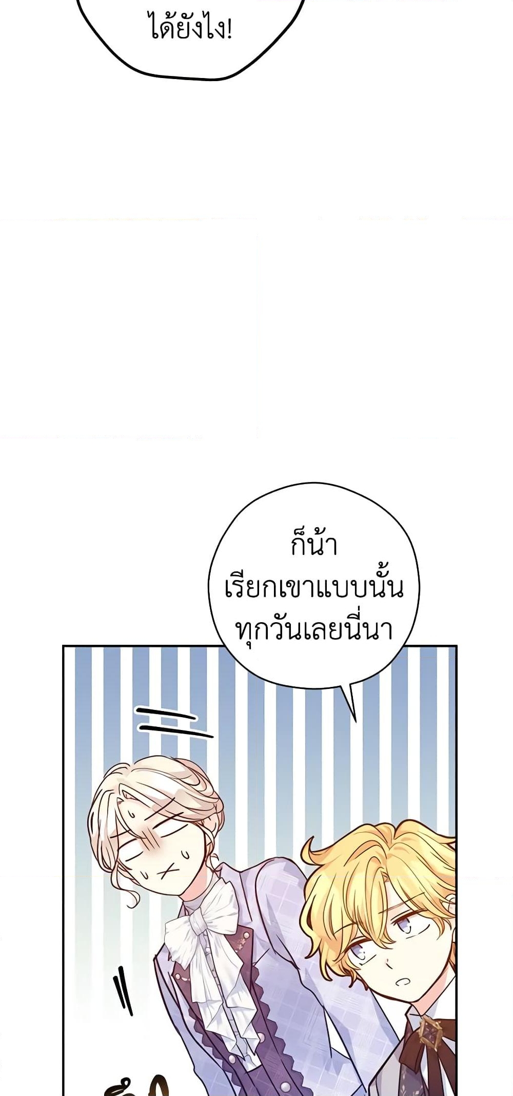 อ่านการ์ตูน I Will Change The Genre 73 ภาพที่ 13