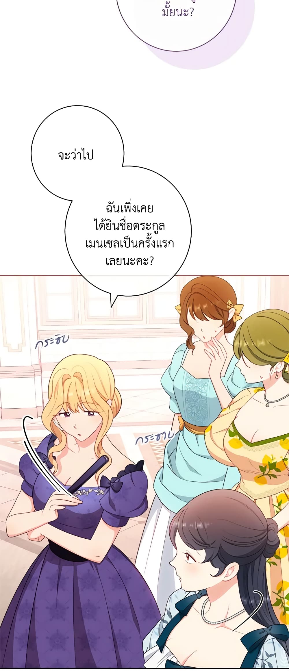 อ่านการ์ตูน The Villainess Empress’s Attendant 8 ภาพที่ 59