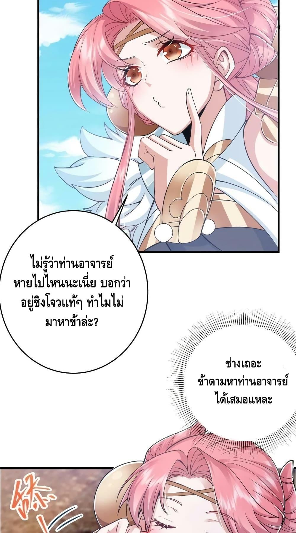 อ่านการ์ตูน Keep A Low Profile 184 ภาพที่ 22