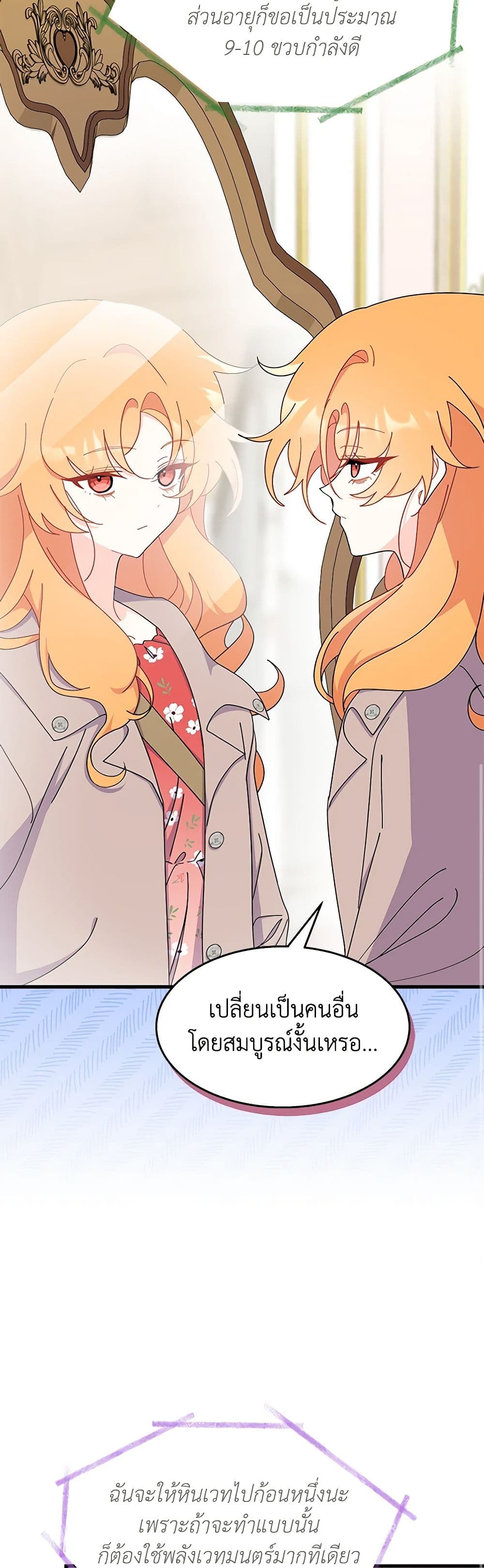 อ่านการ์ตูน I Don’t Want To Be a Magpie Bridge 29 ภาพที่ 28