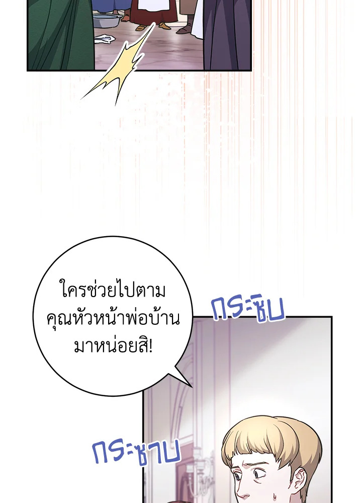 อ่านการ์ตูน Marriage of Convenience 5 ภาพที่ 96