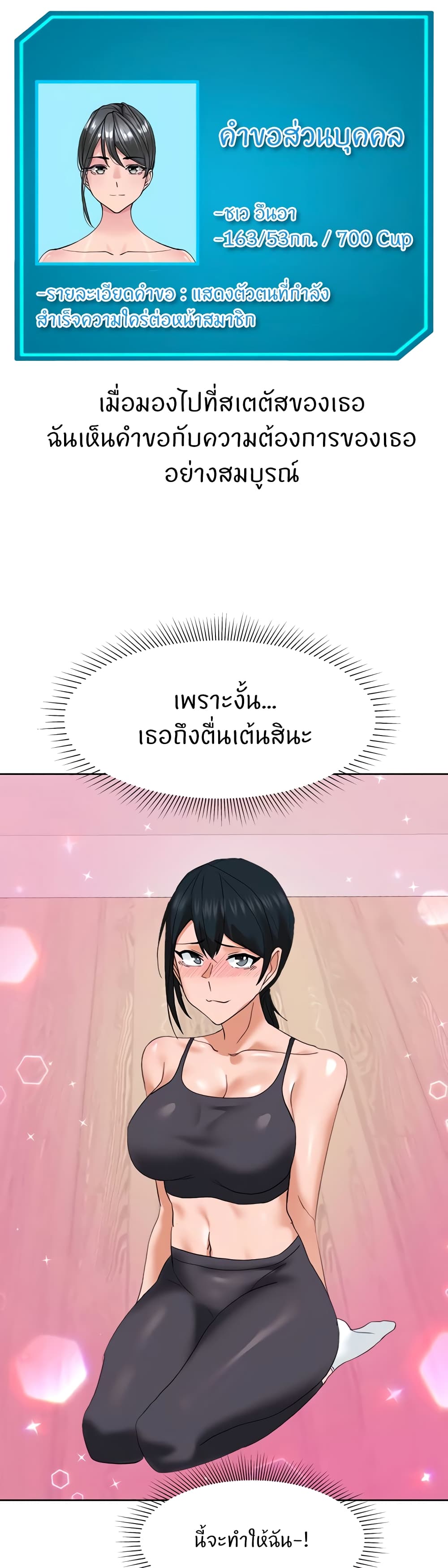 อ่านการ์ตูน Sexual Guidance Officer 26 ภาพที่ 19