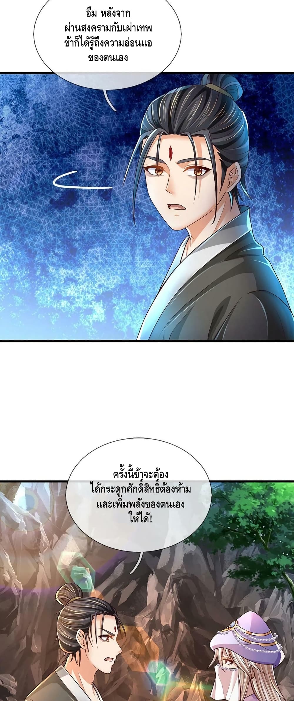 อ่านการ์ตูน Opening to Supreme Dantian 170 ภาพที่ 8