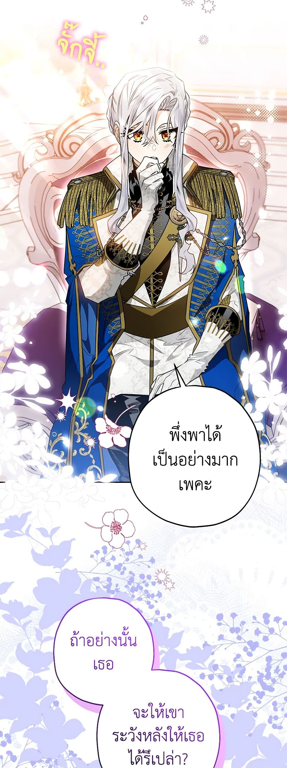 อ่านการ์ตูน Sigrid 53 ภาพที่ 22