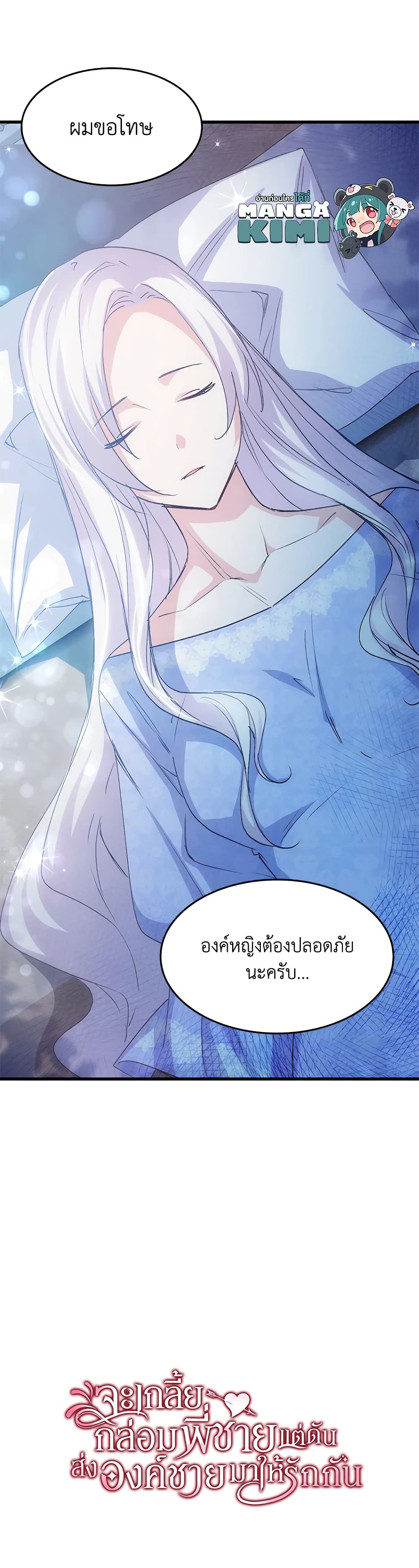 อ่านการ์ตูน I Tried To Persuade My Brother And He Entrusted The Male Lead To Me 53 ภาพที่ 51