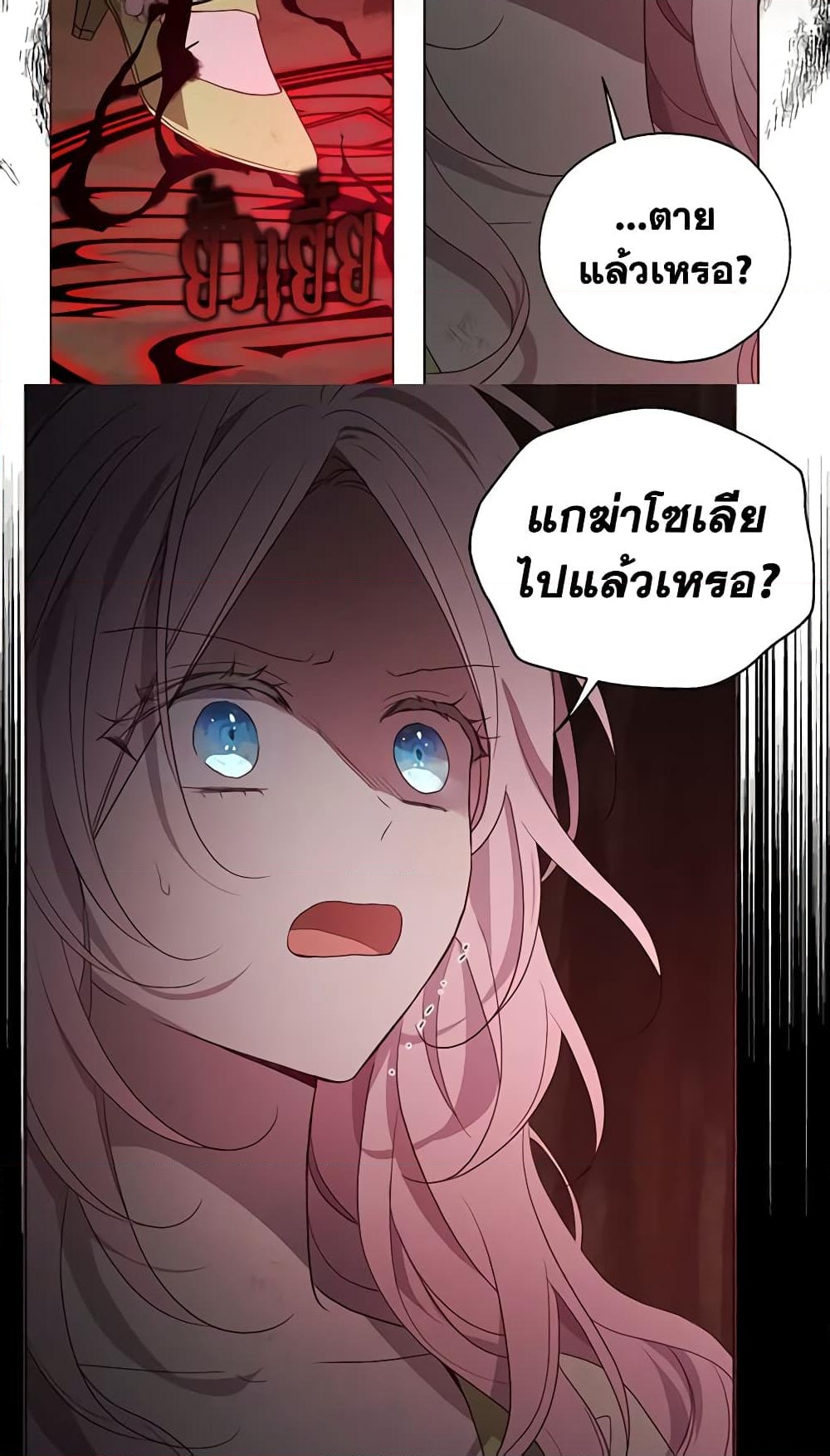 อ่านการ์ตูน Seduce the Villain’s Father 113 ภาพที่ 21