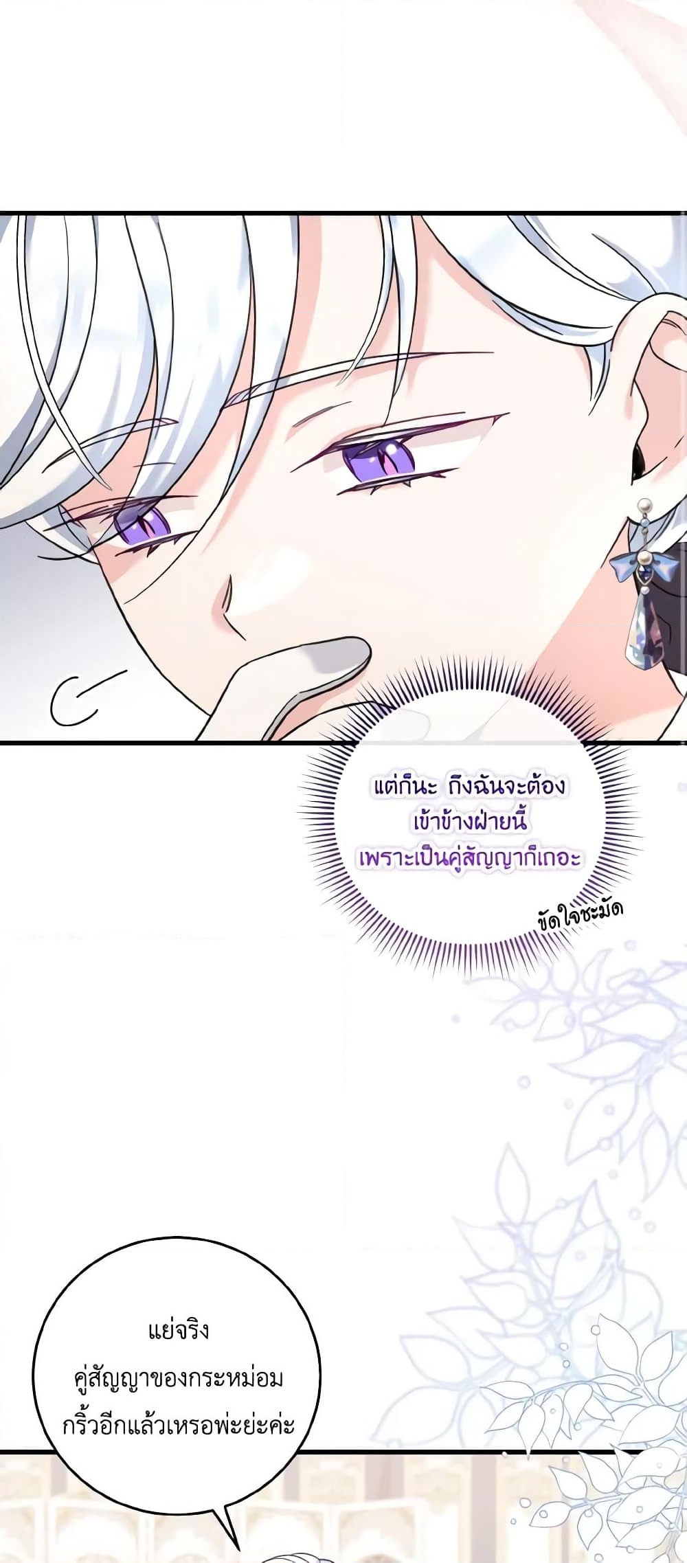 อ่านการ์ตูน Baby Pharmacist Princess 43 ภาพที่ 12