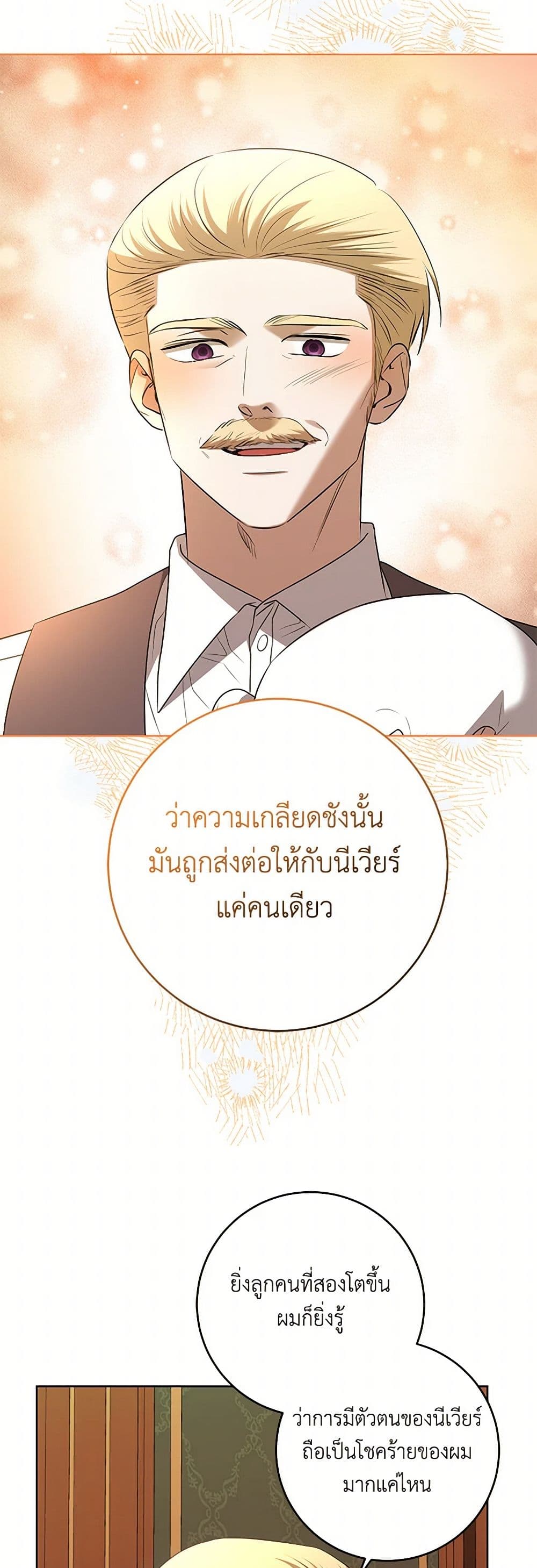 อ่านการ์ตูน I Don’t Love You Anymore 93 ภาพที่ 33