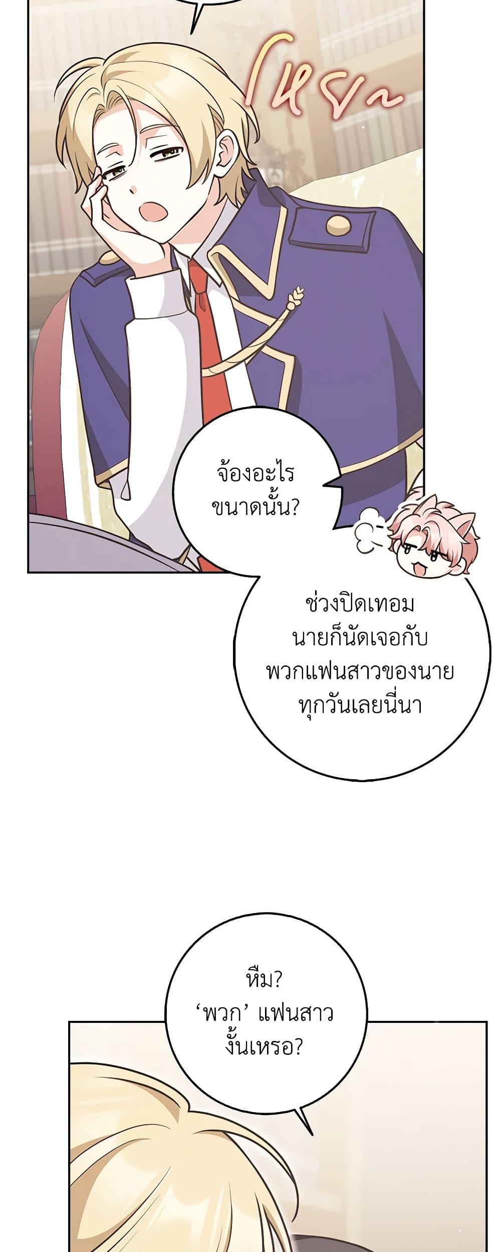 อ่านการ์ตูน Friends Shouldn’t Act This Way 23 ภาพที่ 43