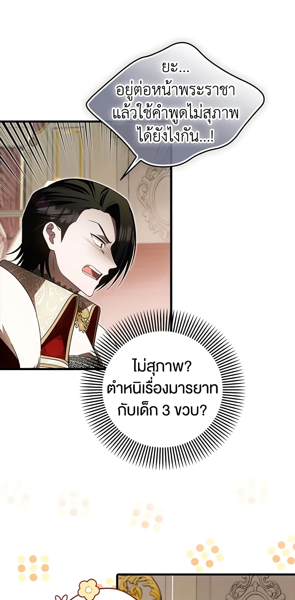 อ่านการ์ตูน It’s My First Time Being Loved 36 ภาพที่ 29