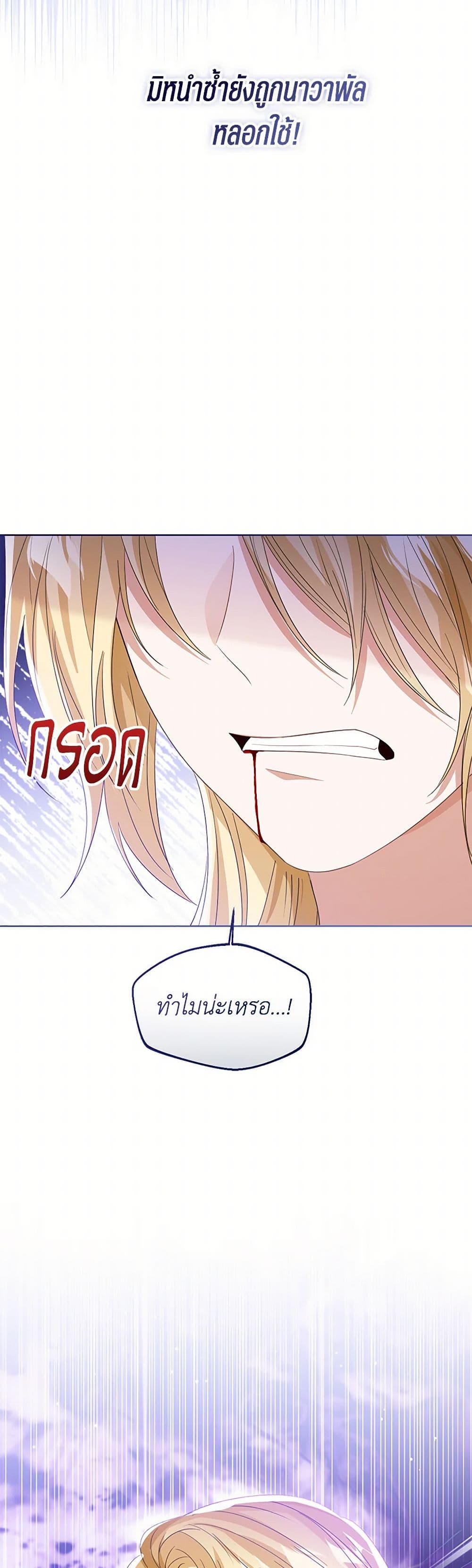 อ่านการ์ตูน Baby Princess Through the Status Window 102 ภาพที่ 44