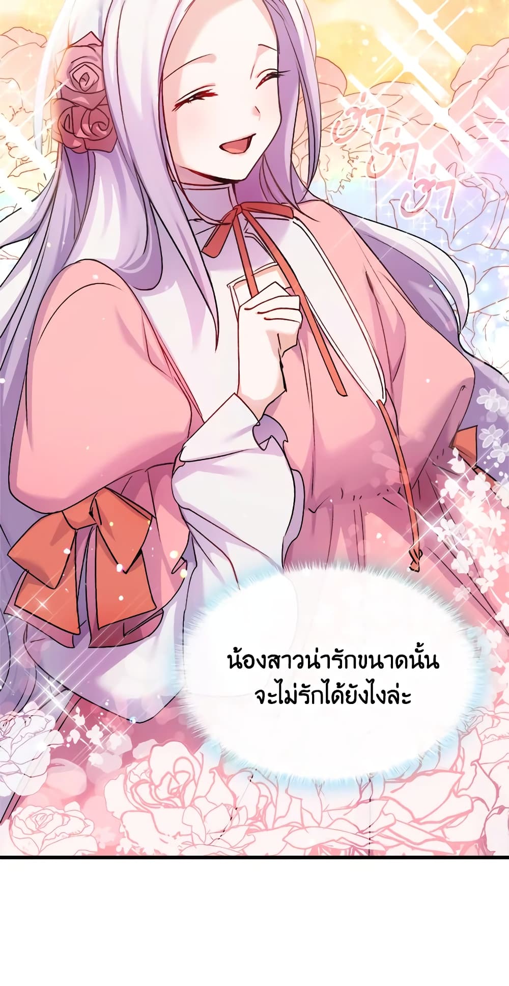 อ่านการ์ตูน I Tried To Persuade My Brother And He Entrusted The Male Lead To Me 25 ภาพที่ 26