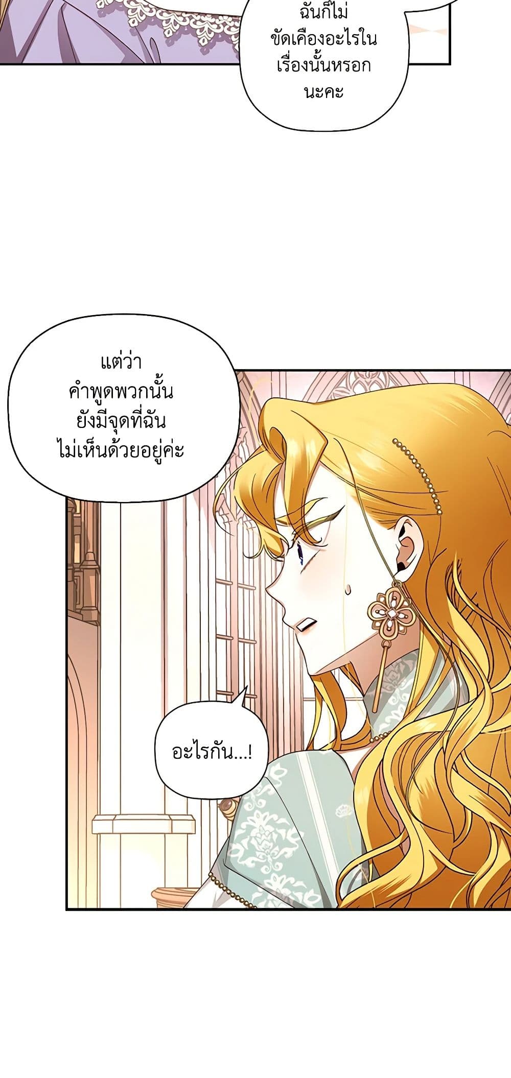 อ่านการ์ตูน How to Hide the Emperor’s Child 12 ภาพที่ 29