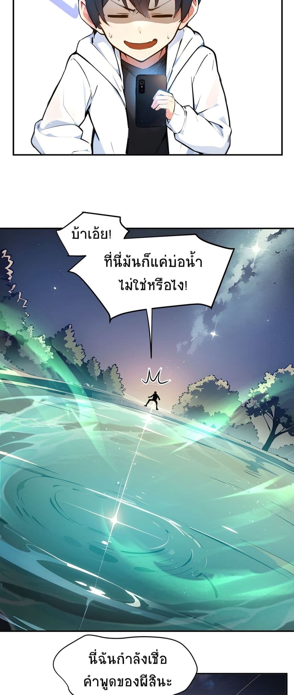 อ่านการ์ตูน I Dominate the Spiritual Energy Recovery 1 ภาพที่ 23