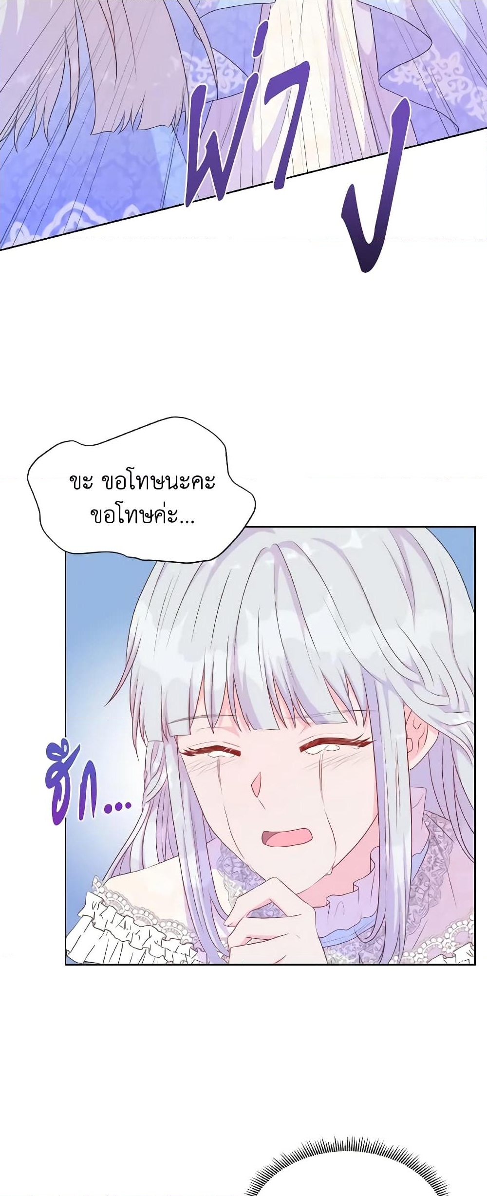 อ่านการ์ตูน Don’t Trust the Female Lead 44 ภาพที่ 20