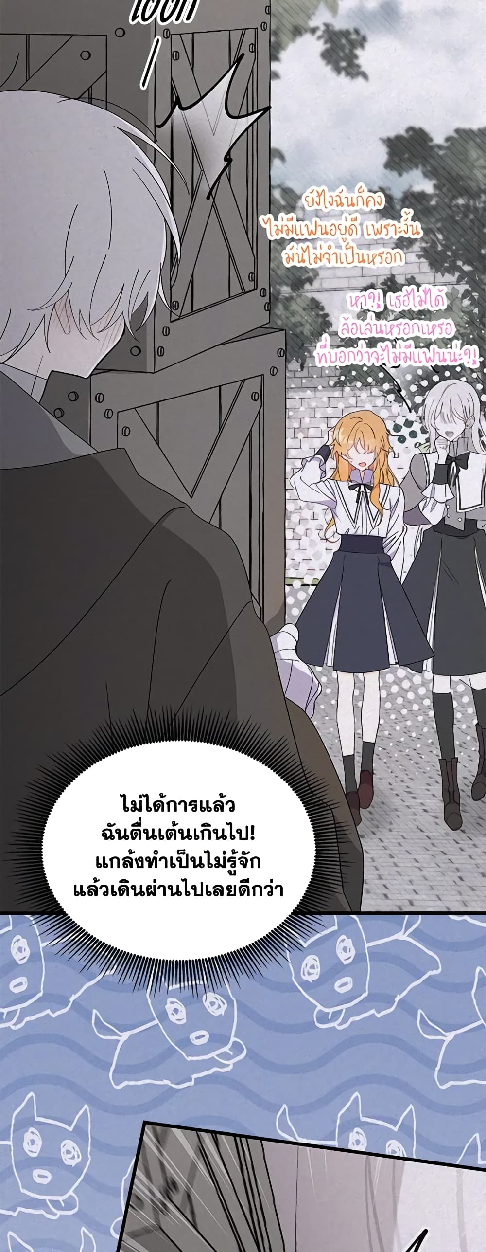 อ่านการ์ตูน I Don’t Want To Be a Magpie Bridge 51 ภาพที่ 48