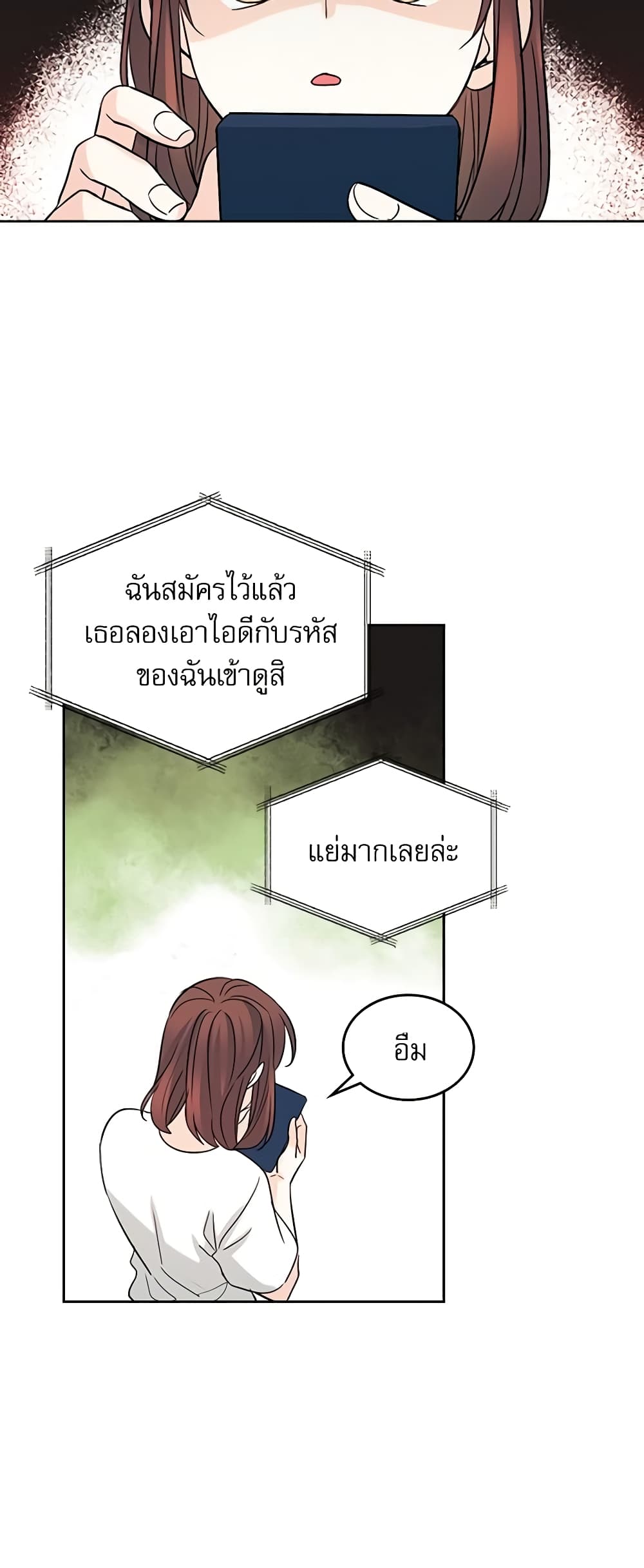 อ่านการ์ตูน My Life as an Internet Novel 82 ภาพที่ 21