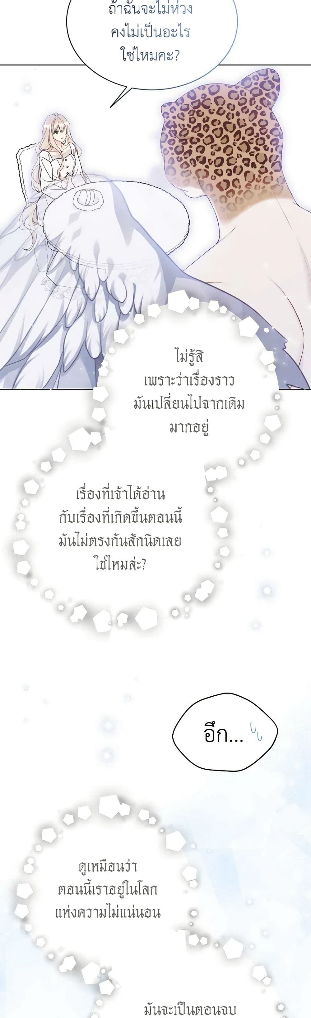 อ่านการ์ตูน The Viridescent Crown 113 ภาพที่ 8