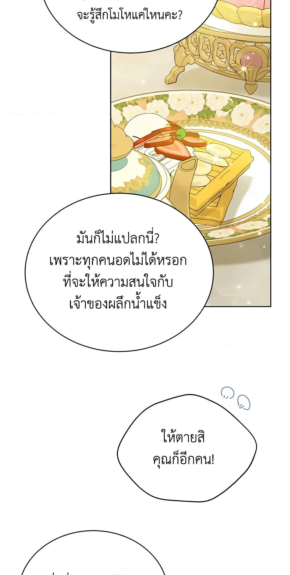 อ่านการ์ตูน The Viridescent Crown 93 ภาพที่ 25