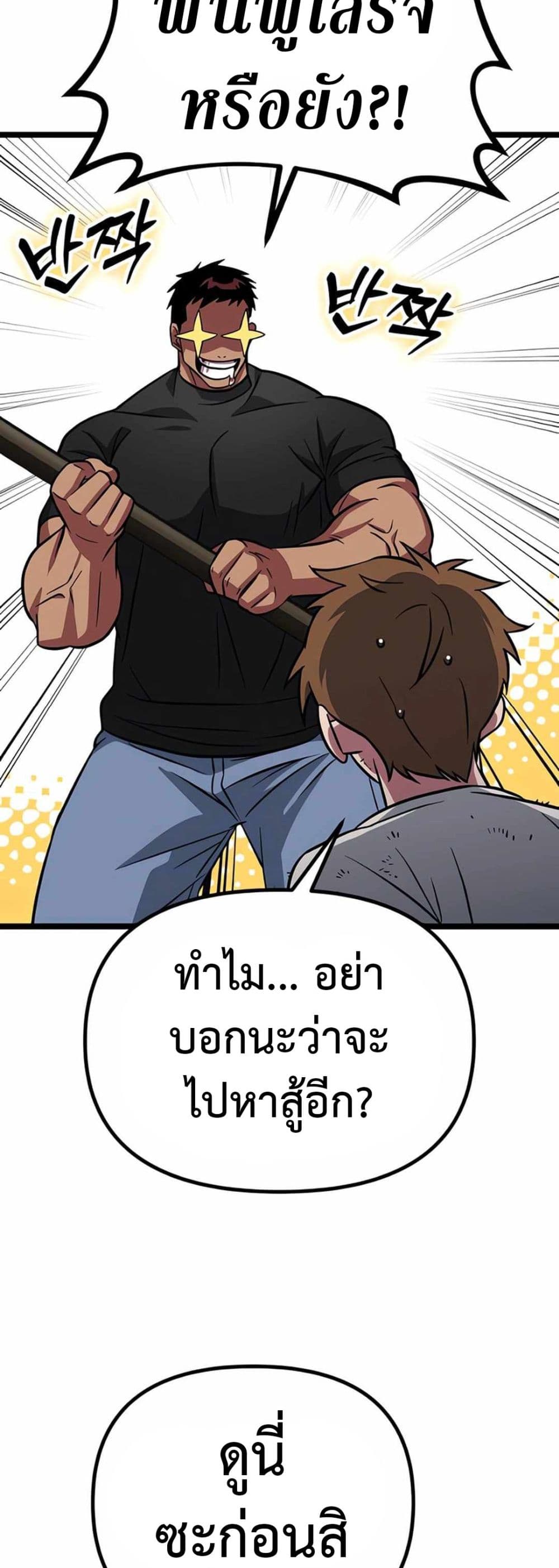 อ่านการ์ตูน Seoul Station Barbarian 6 ภาพที่ 56