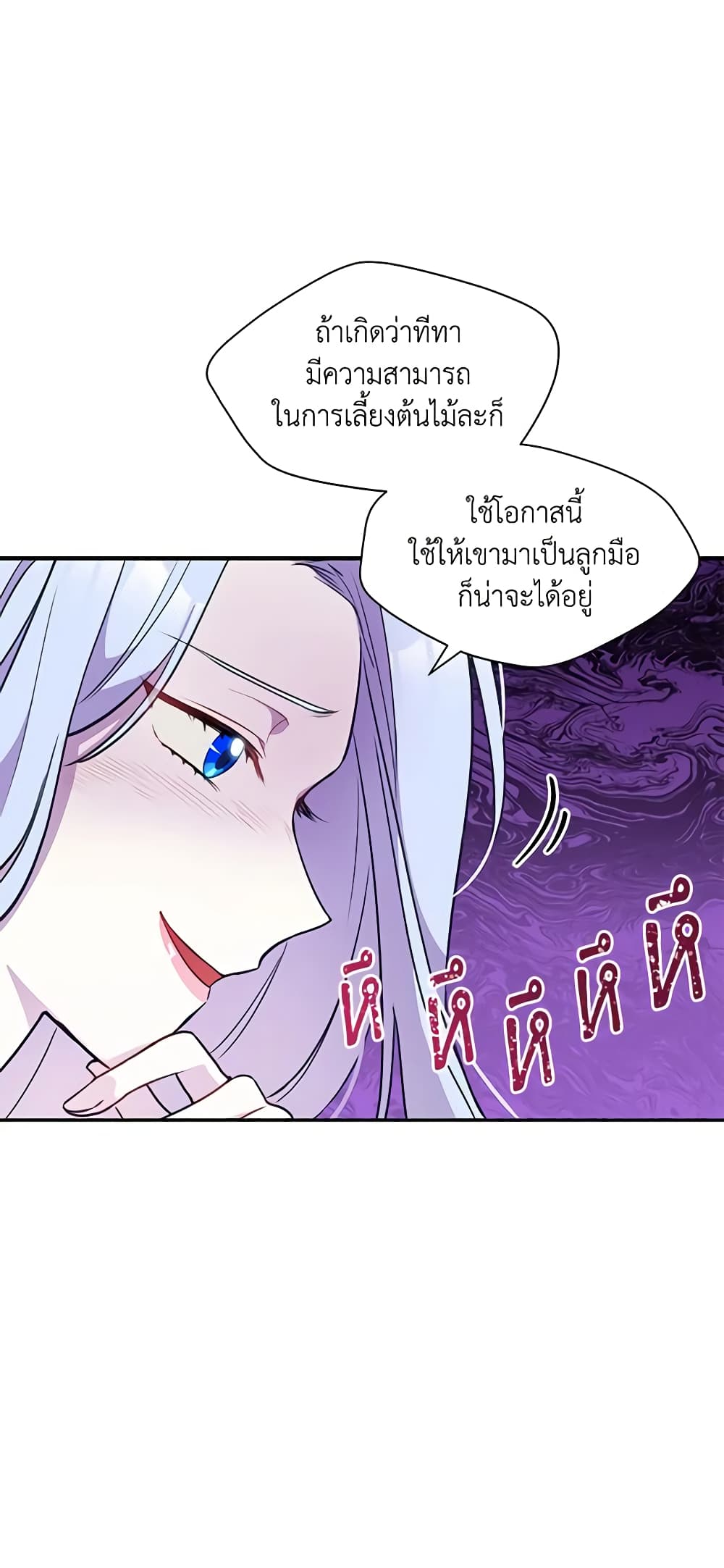 อ่านการ์ตูน The Tyrant’s Guardian is an Evil Witch 11 ภาพที่ 15