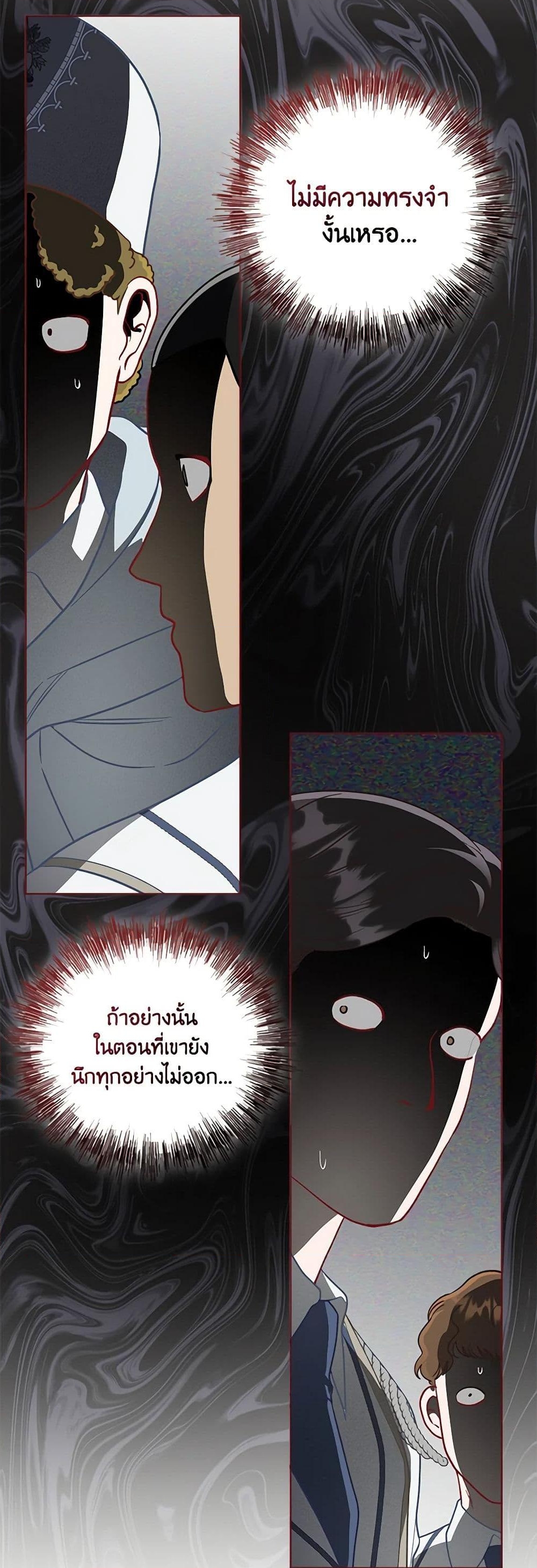 อ่านการ์ตูน A Transmigrator’s Privilege 76 ภาพที่ 31