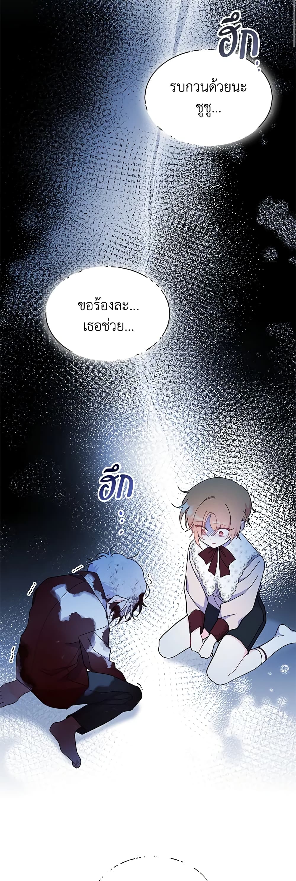 อ่านการ์ตูน I Don’t Want To Be a Magpie Bridge 49 ภาพที่ 52