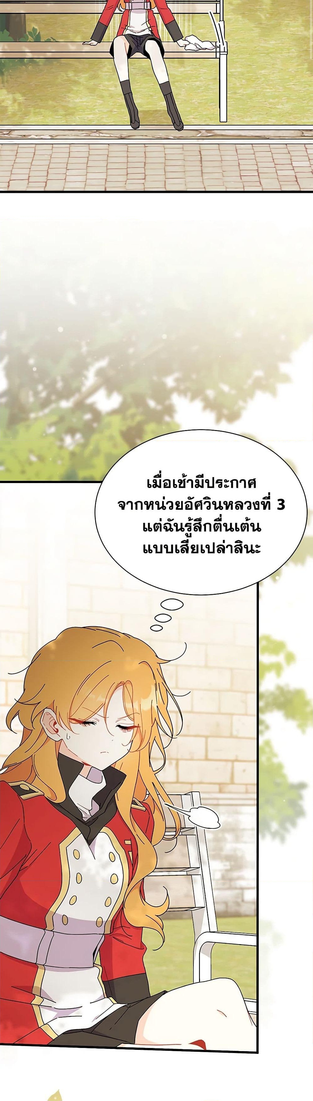 อ่านการ์ตูน I Don’t Want To Be a Magpie Bridge 61 ภาพที่ 32