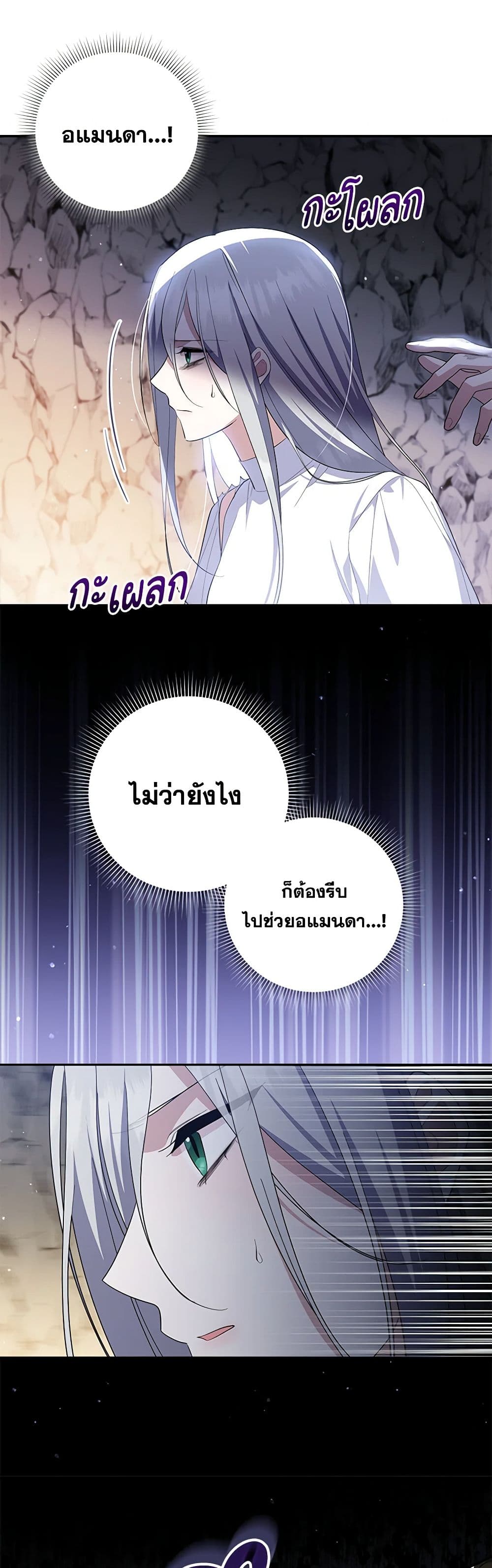 อ่านการ์ตูน Please Support My Revenge 89 ภาพที่ 9